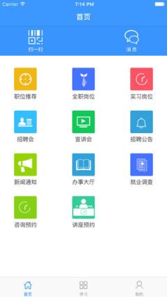 三峡大学就业app