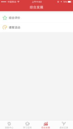 丰润智慧教育学生端app