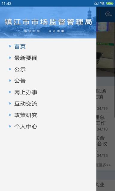 镇江市场监管app