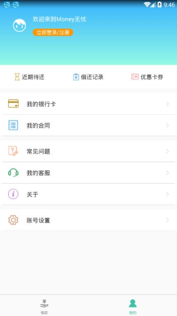 Money无忧app