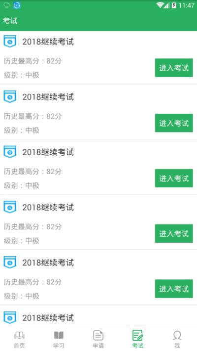 食品安全培训手机