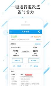 一航差旅app
