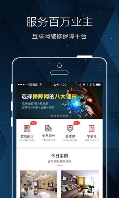 装修保app