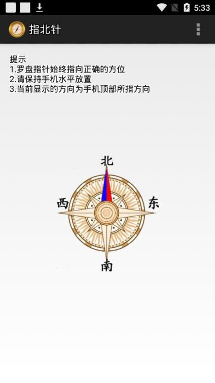 指北针app