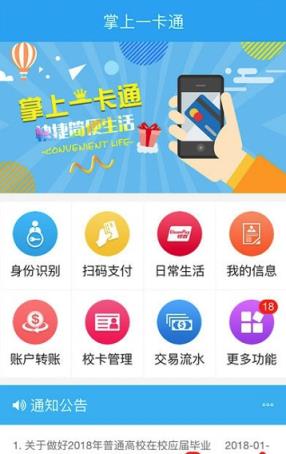 重邮一卡通app
