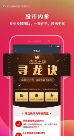 360股票官方APP