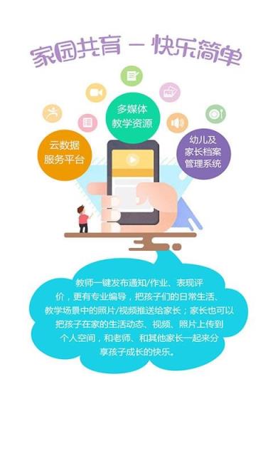 马良家园家长端app