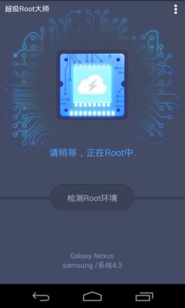 超级Root大师app
