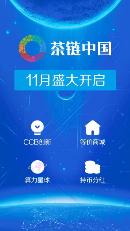 茶链中国app
