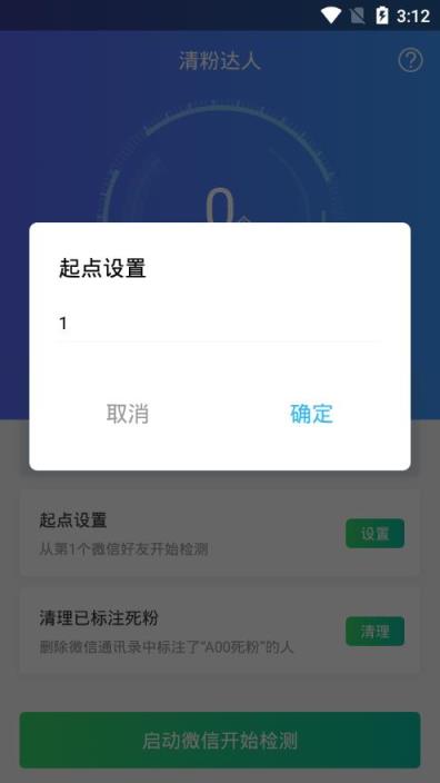 清粉达人app
