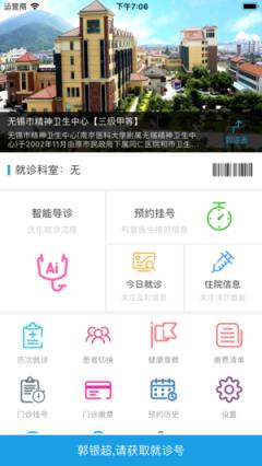无锡精卫app
