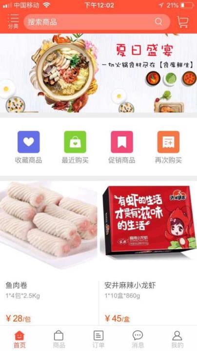 食库鲜生app