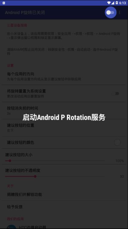 Android P旋转
