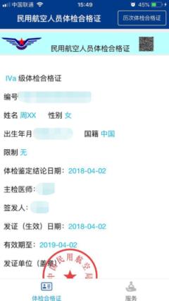 电子体检合格证app
