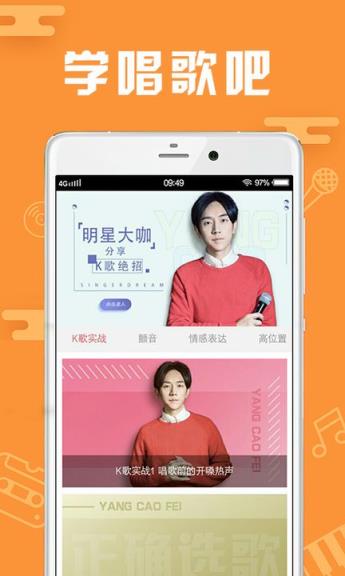 学唱歌吧app