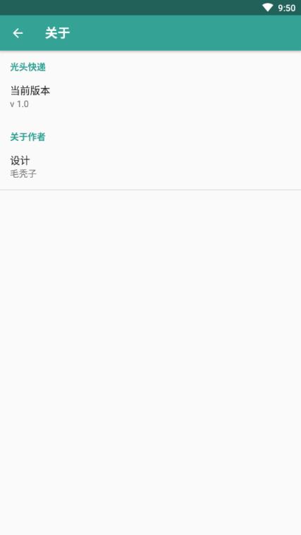 光头快递
