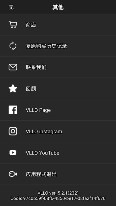 VLLO app
