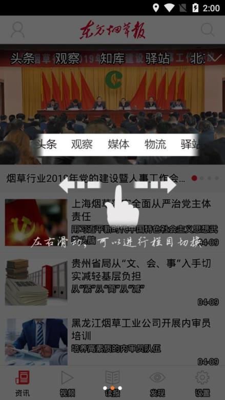 东方烟草报app
