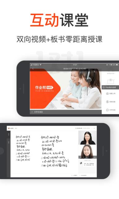 作业帮1对1