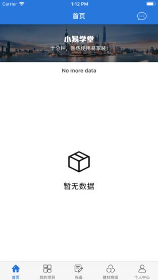 易佳装设计端app