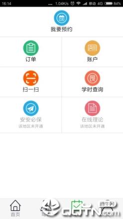 安安e驾APP