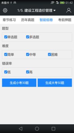 造价工程师考试题库