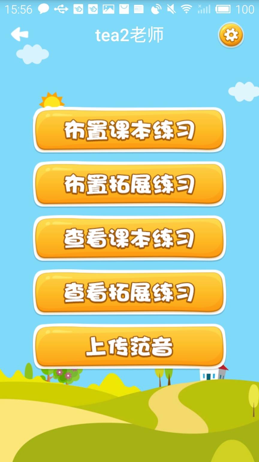 一起朗读吧教师版