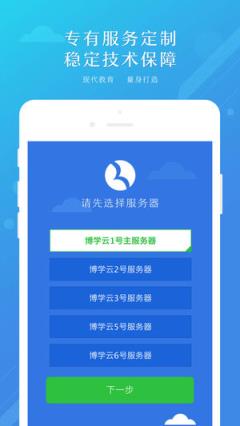 博学云教师端app
