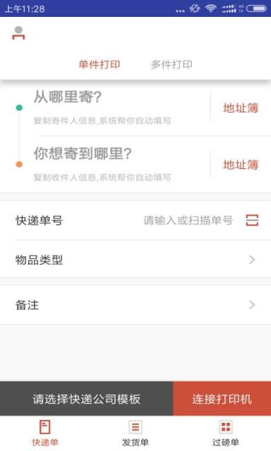 发货神器app