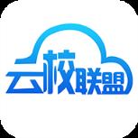 云校联盟app