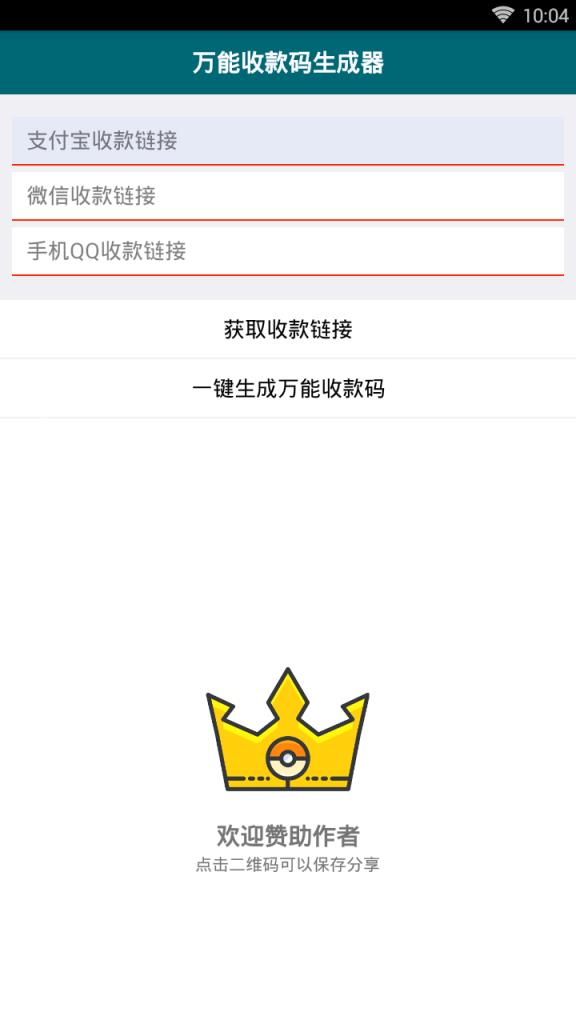 万能收款码生成器