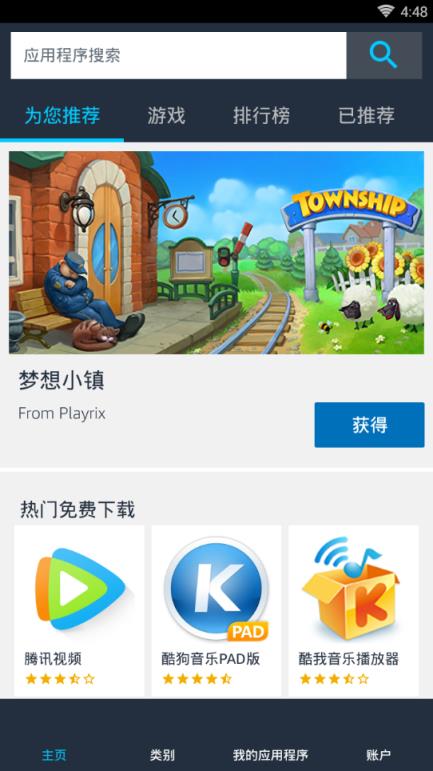 亚马逊应用商店安卓版