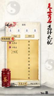 占卜取名app