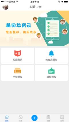 黄冈教育云app