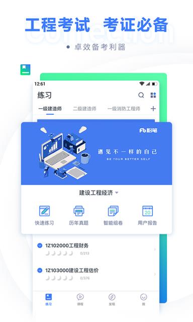 粉笔建工