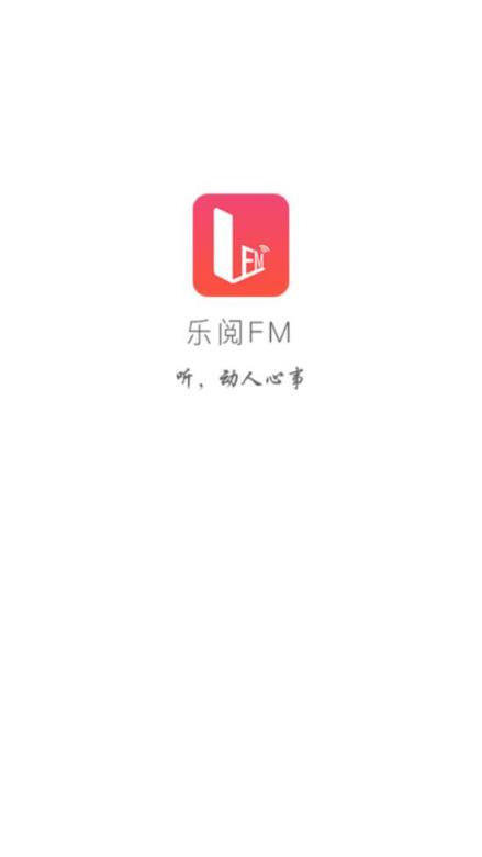 乐阅FM app
