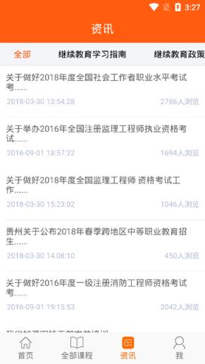 贵州继教