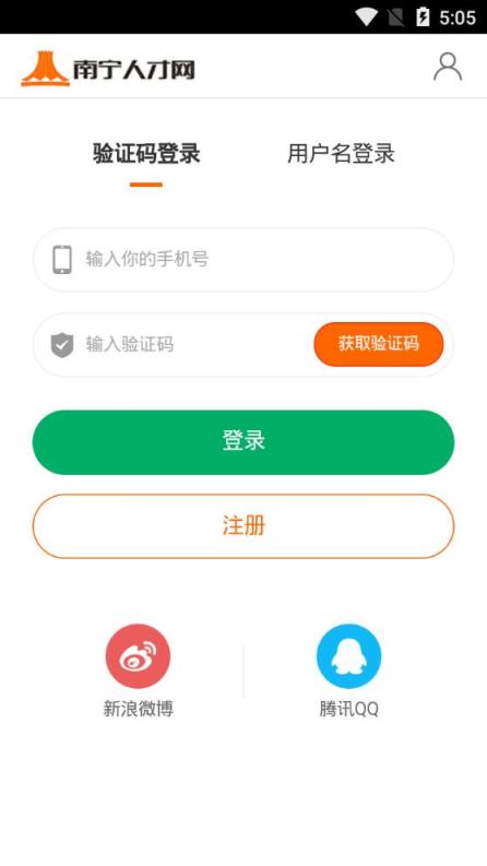 南宁人才网app