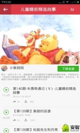幼儿故事大全