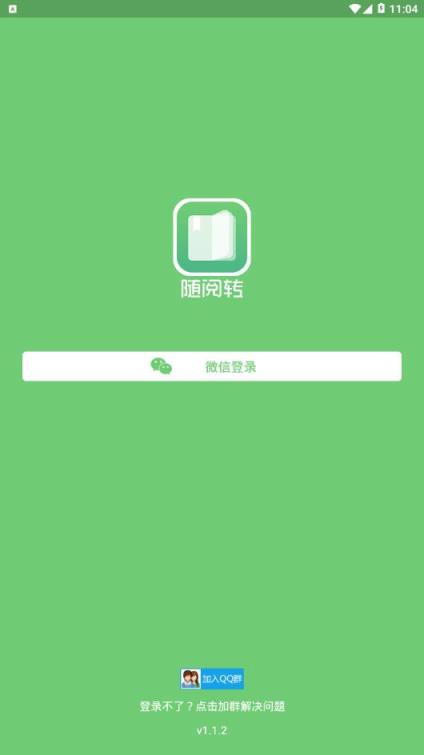 随阅转app