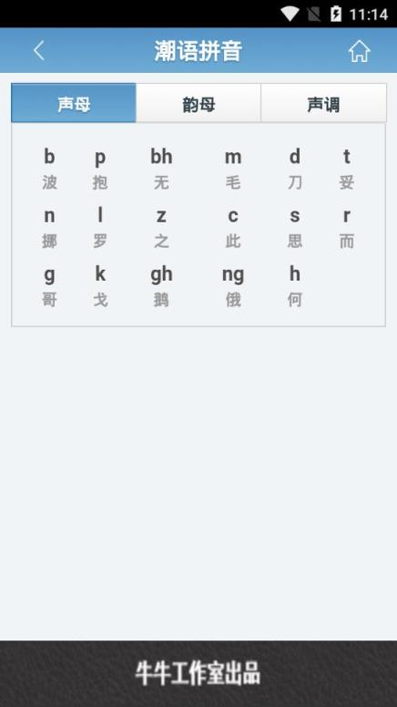 牛牛潮州话破解版