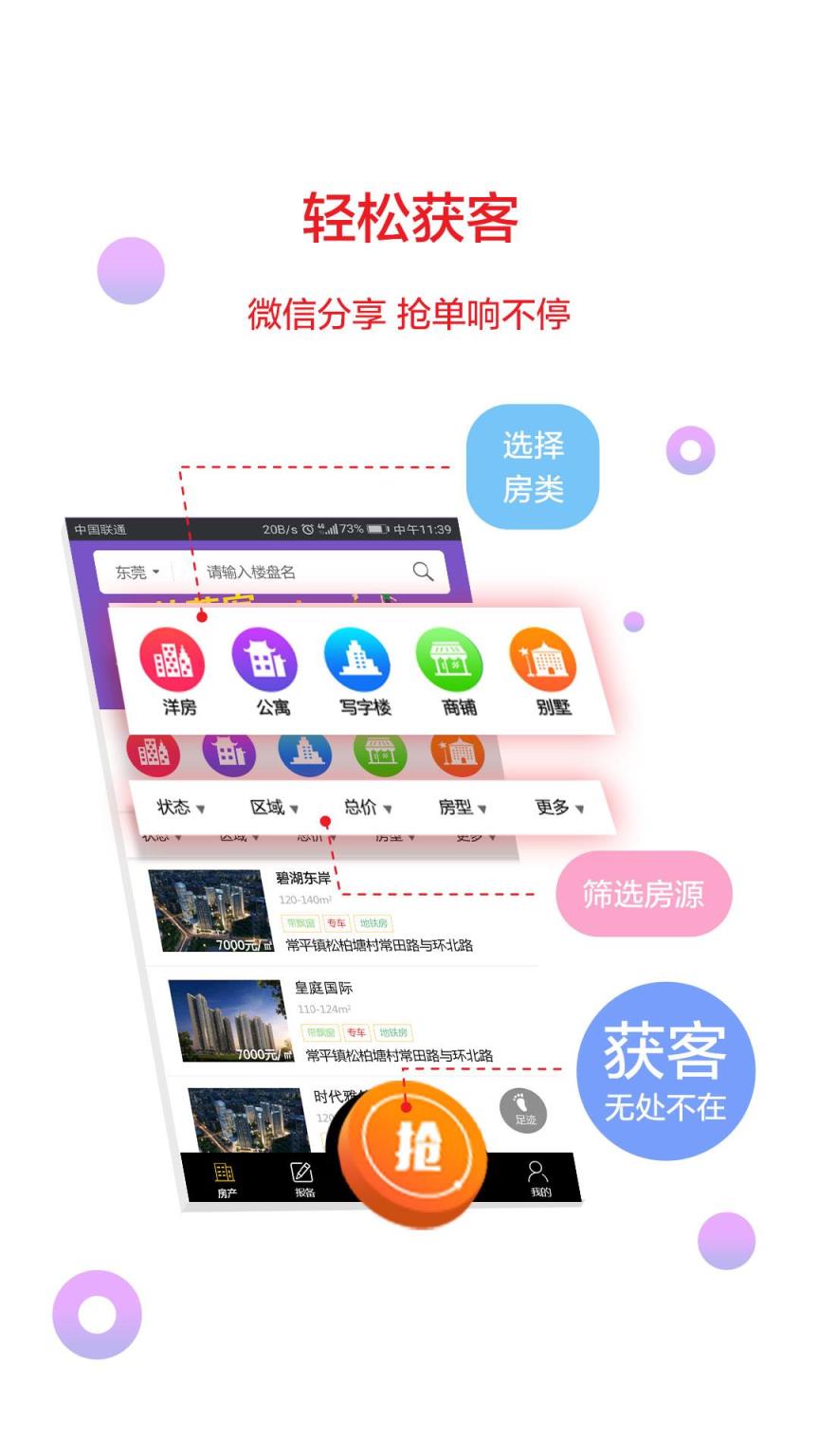 易团居经纪app
