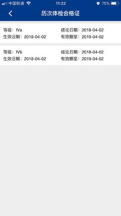 电子体检合格证app