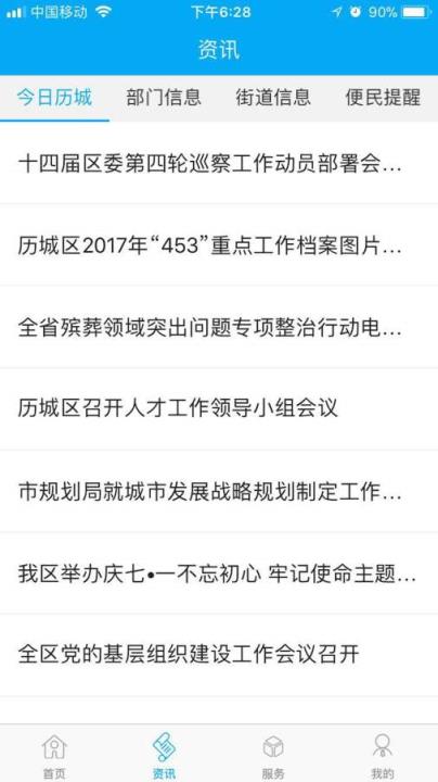 历城政务app