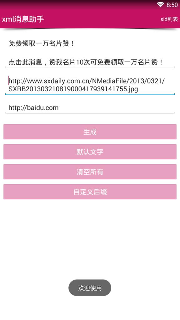 卡片消息助手软件