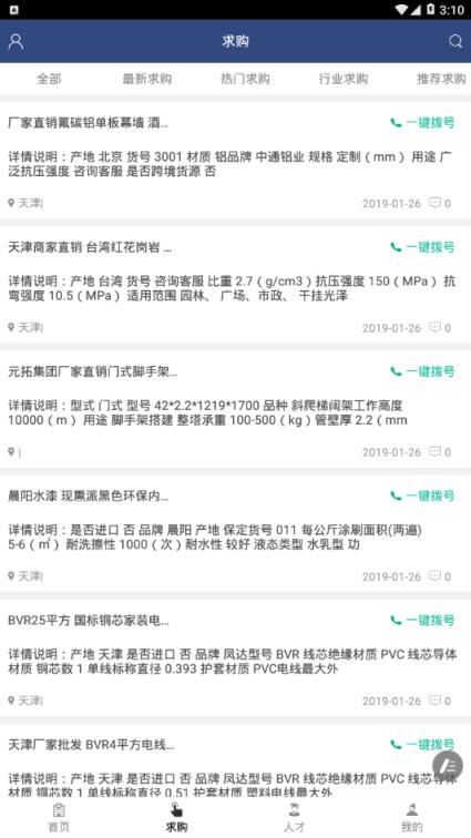 天津装饰建材行业平台