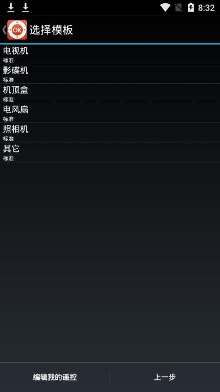 万能智能遥控器app