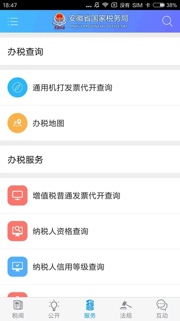 安徽国税app
