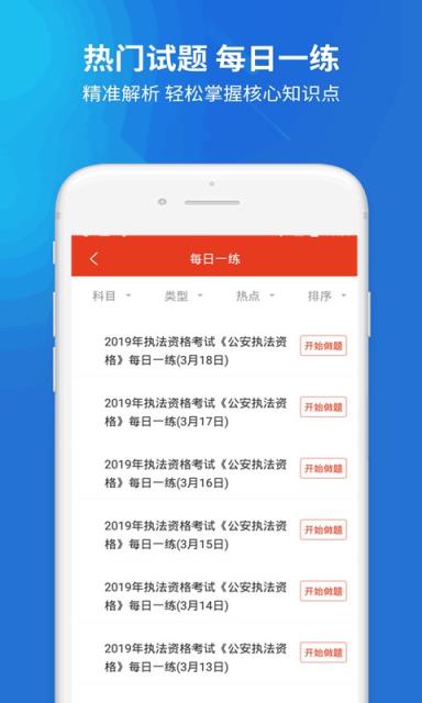 公安执法资格题库
