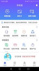 笔笔通app
